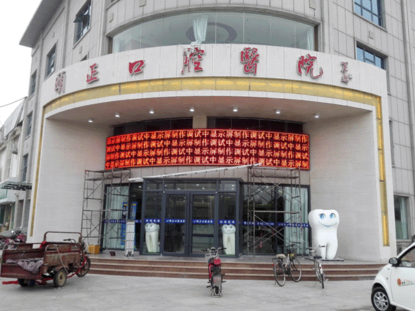 山東聊城茌平頤正口腔醫院